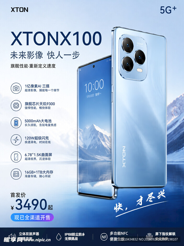 新款智能手机宣传海报