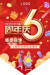 6周年庆吊旗