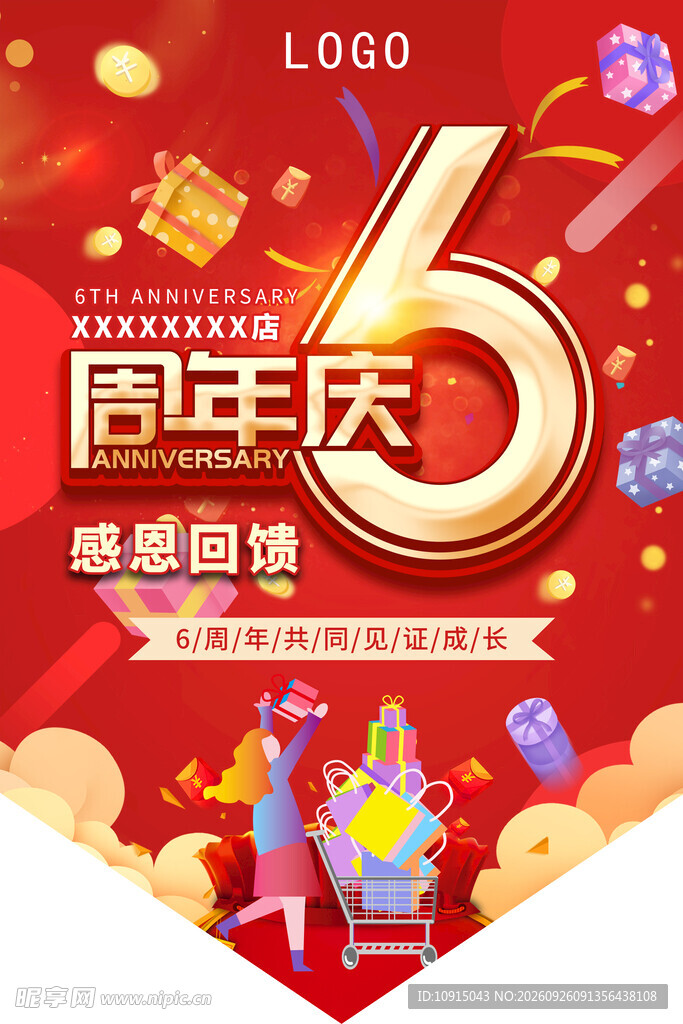 6周年庆吊旗
