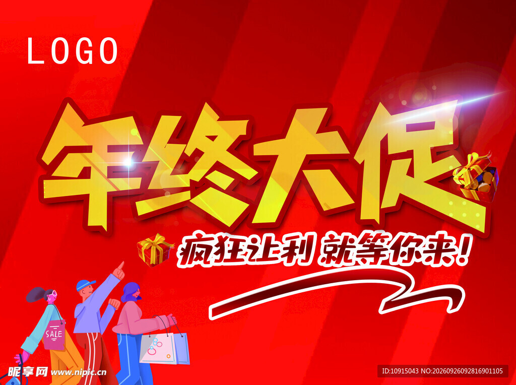 年终大促