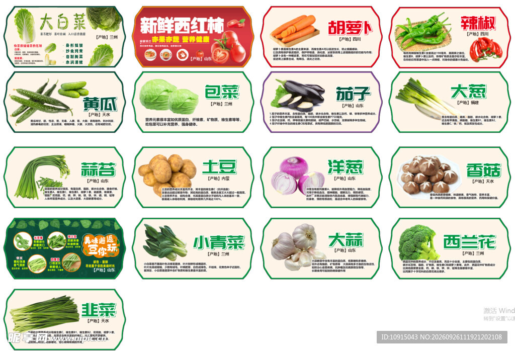 蔬菜牌