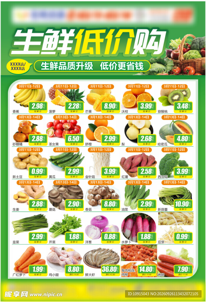 生鲜低价购
