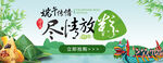 端午banner