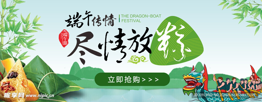 端午banner