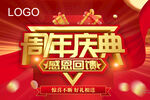 周年庆典吊旗