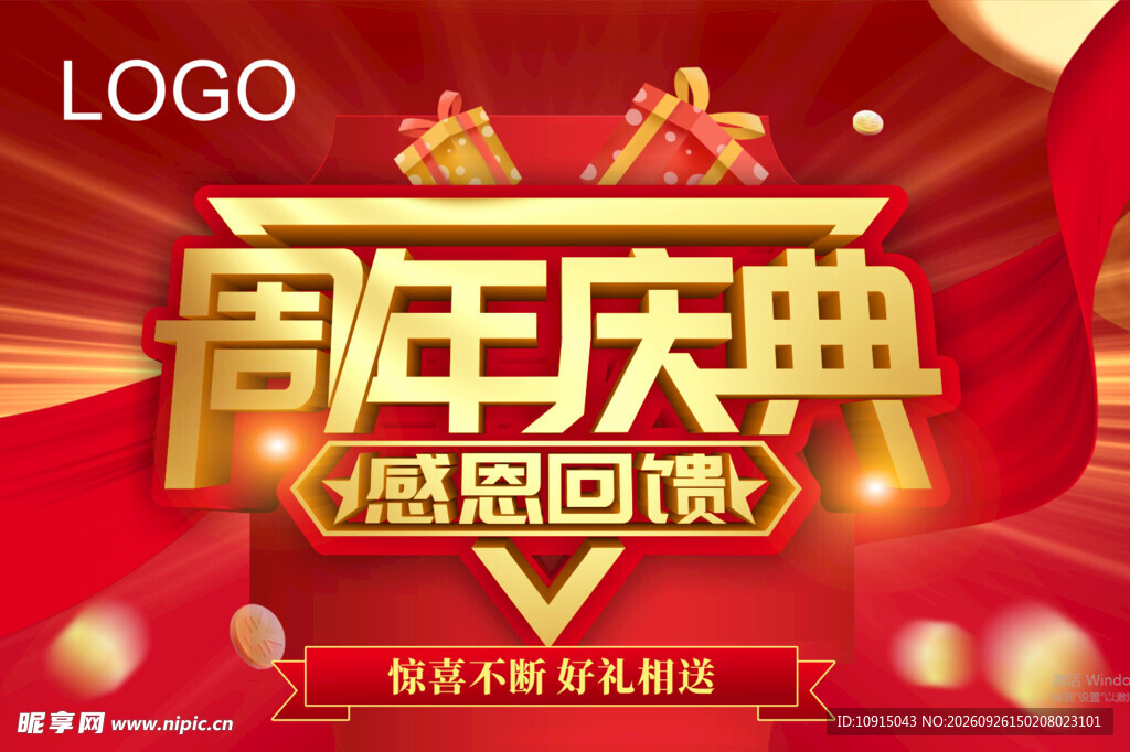 周年庆典吊旗