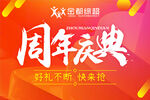 周年庆典吊旗