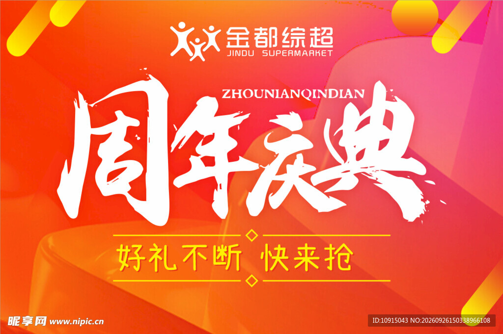 周年庆典吊旗