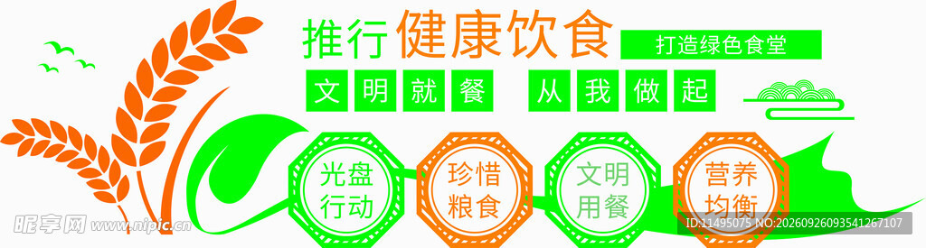 食堂文化墙