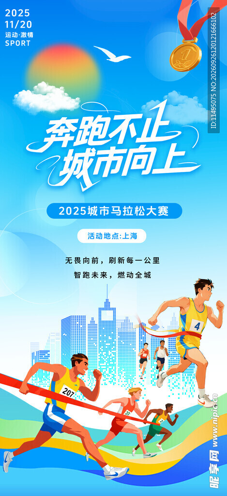马拉松比赛 