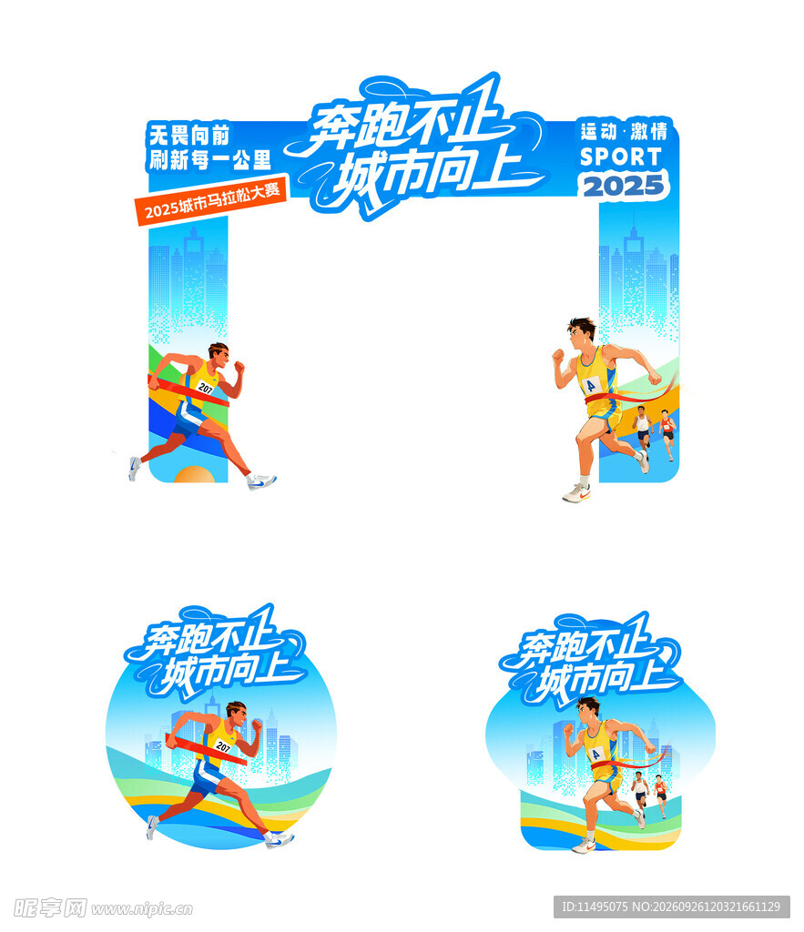 马拉松门头 