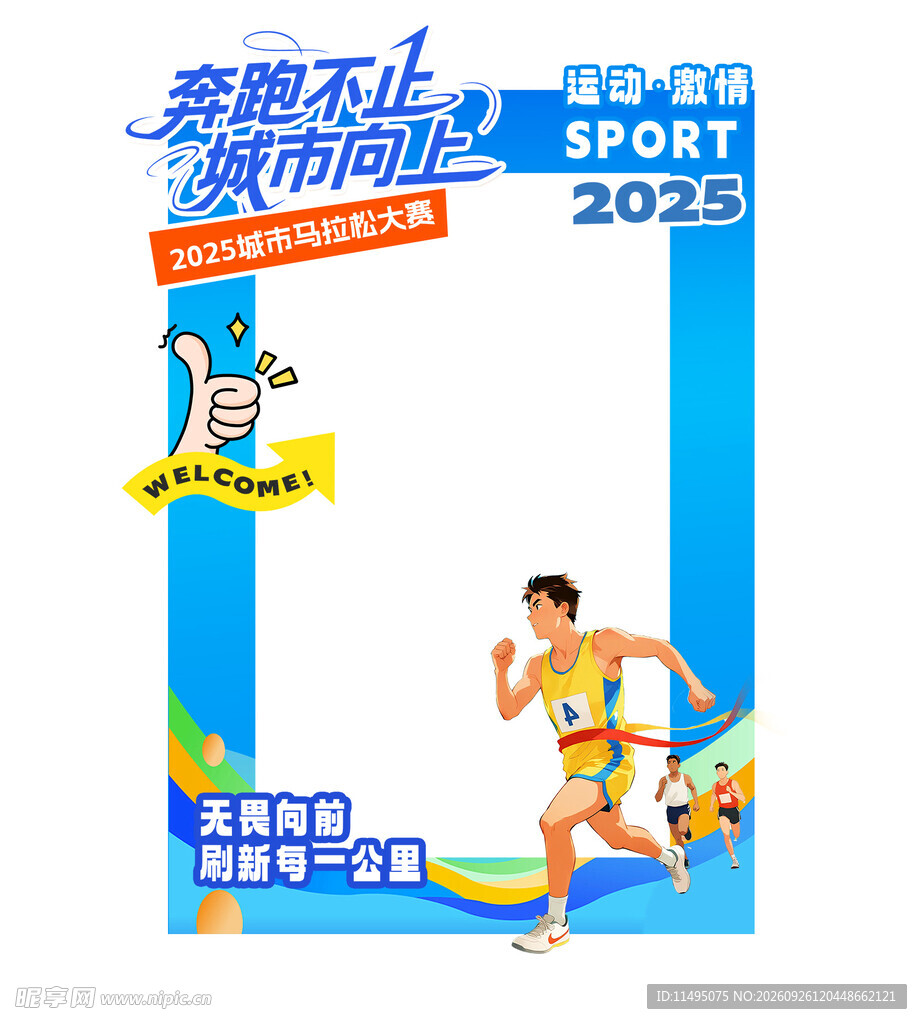 马拉松拍照框