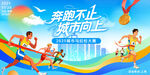 马拉松比赛 
