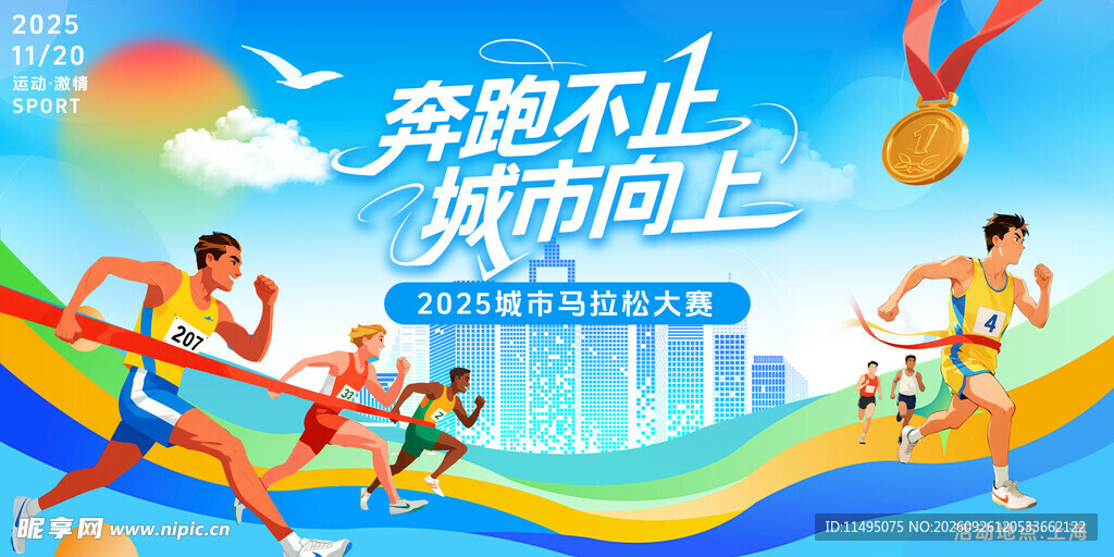 马拉松比赛 