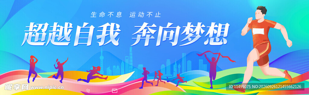 运动围挡