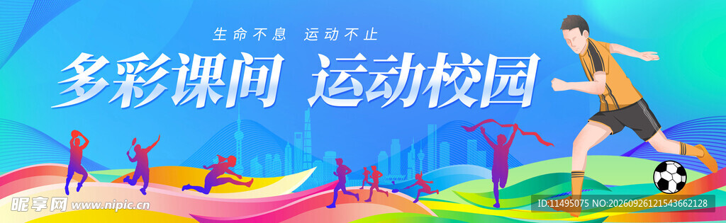 运动围挡