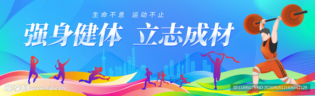 运动围挡
