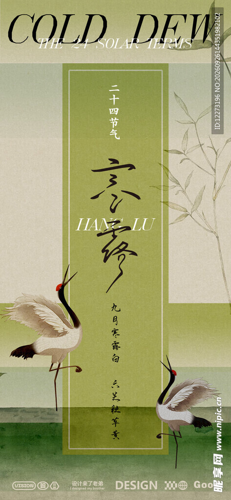 寒露国风节气海报