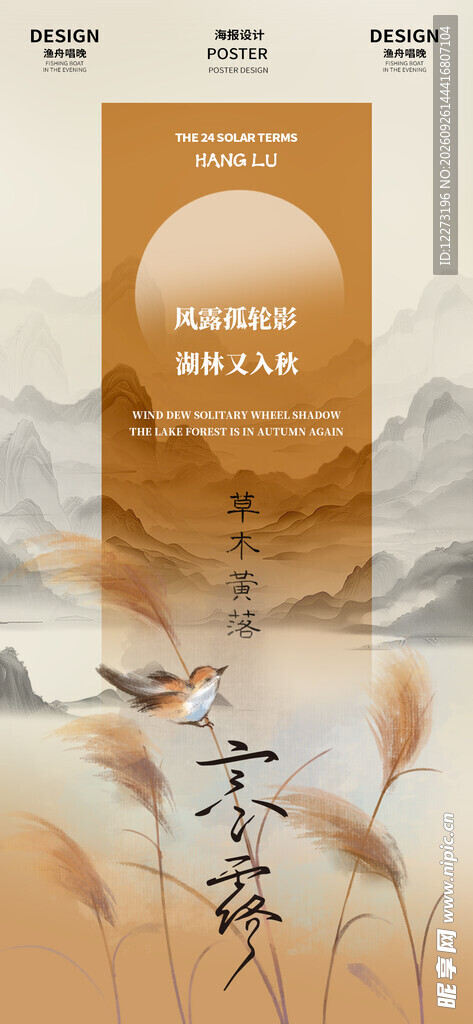 寒露节气国风海报