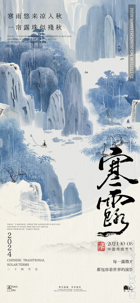 寒露节气水墨国风海报