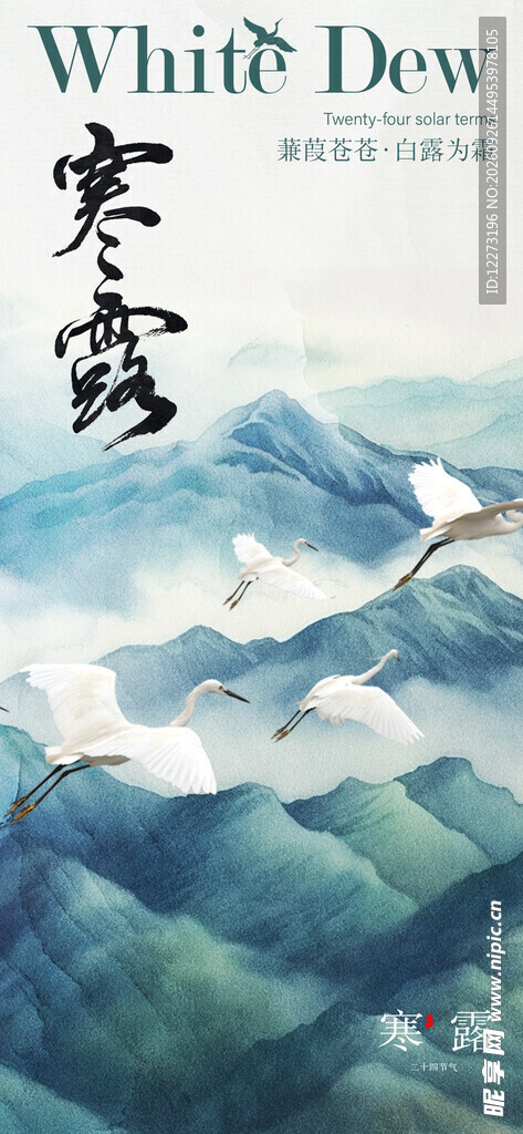 寒露节气国风山水海报
