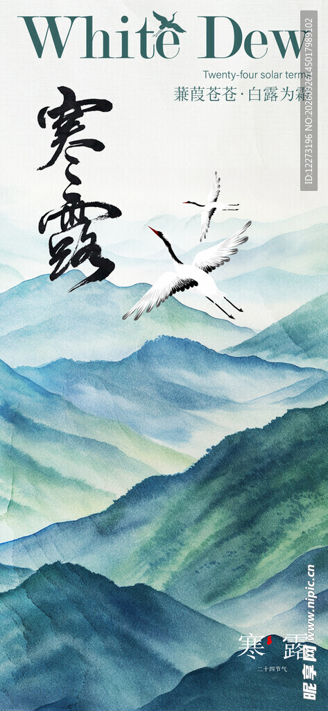 寒露海报