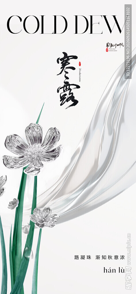 寒露水墨节气海报