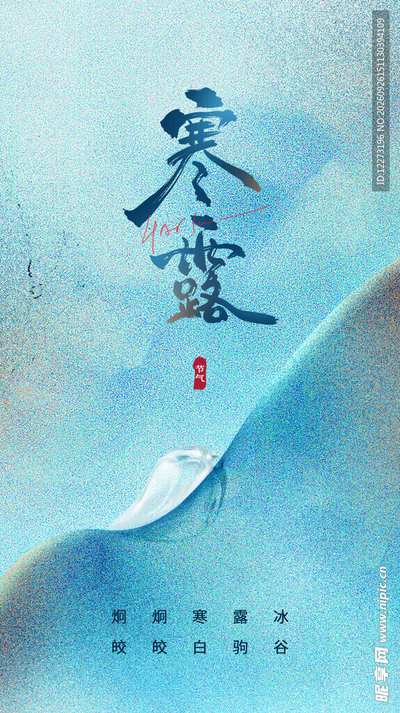 寒露海报