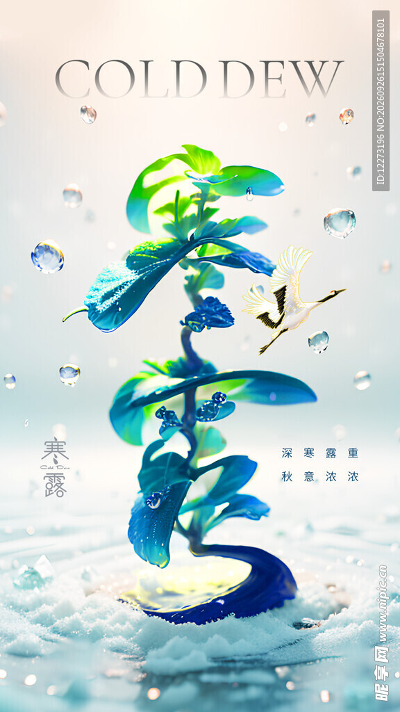 寒露节气创意 