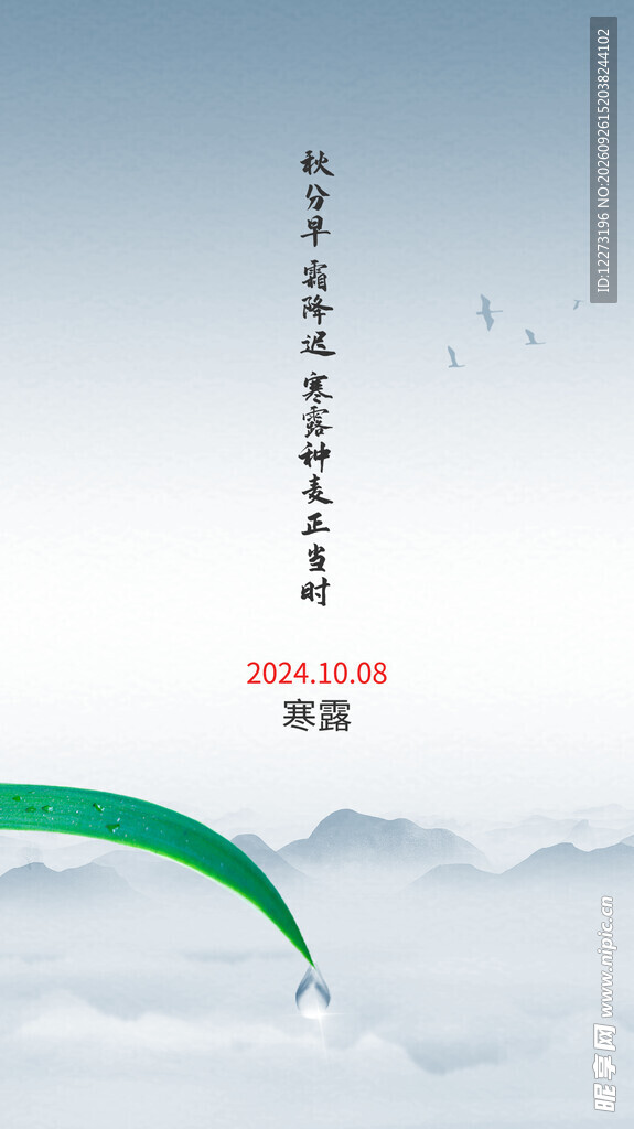 谷雨节气国风意境海报
