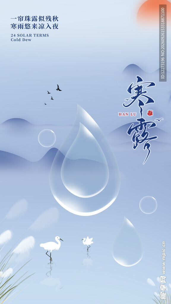 寒露节气创意海报