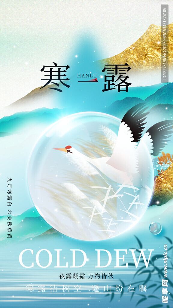 寒露节气国风创意海报