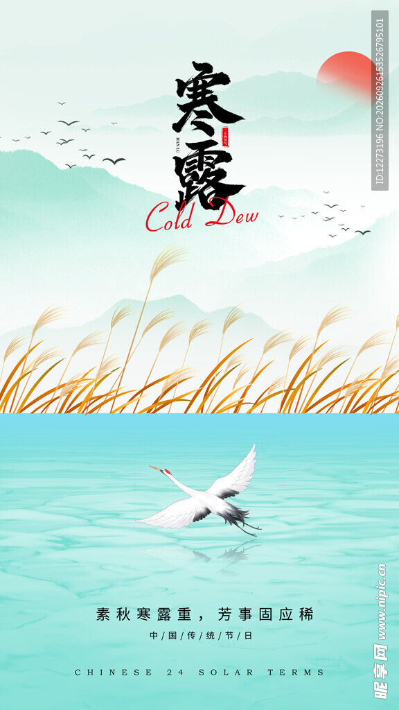 寒露节气国风插画海报