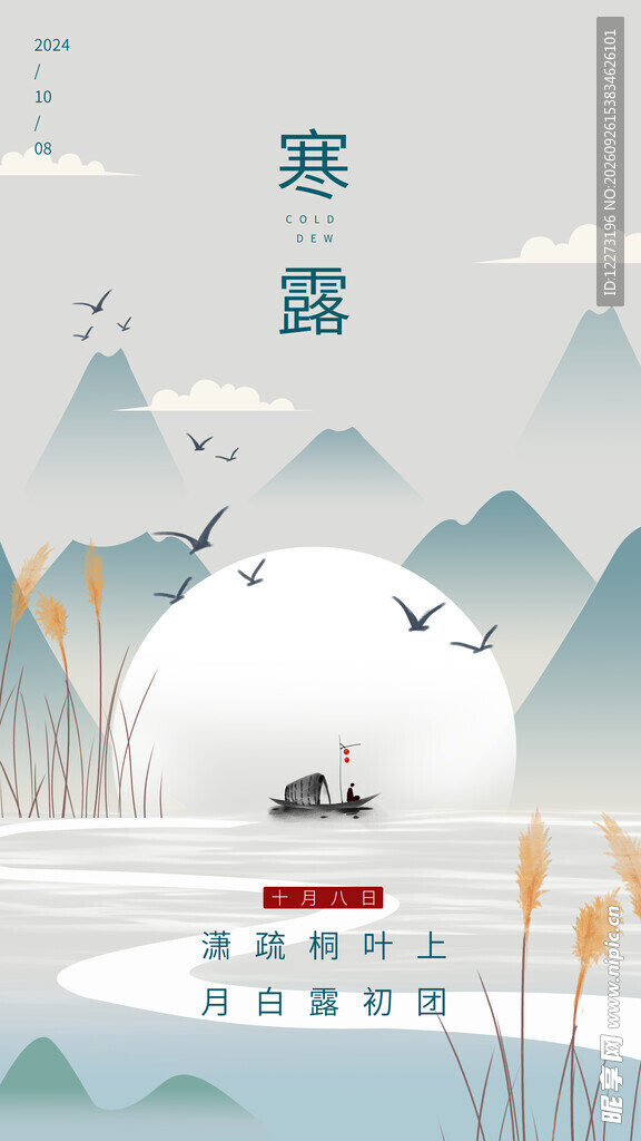 寒露节气国风山水插画
