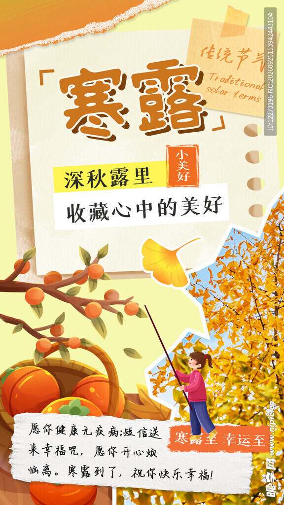 寒露节气秋收主题海报