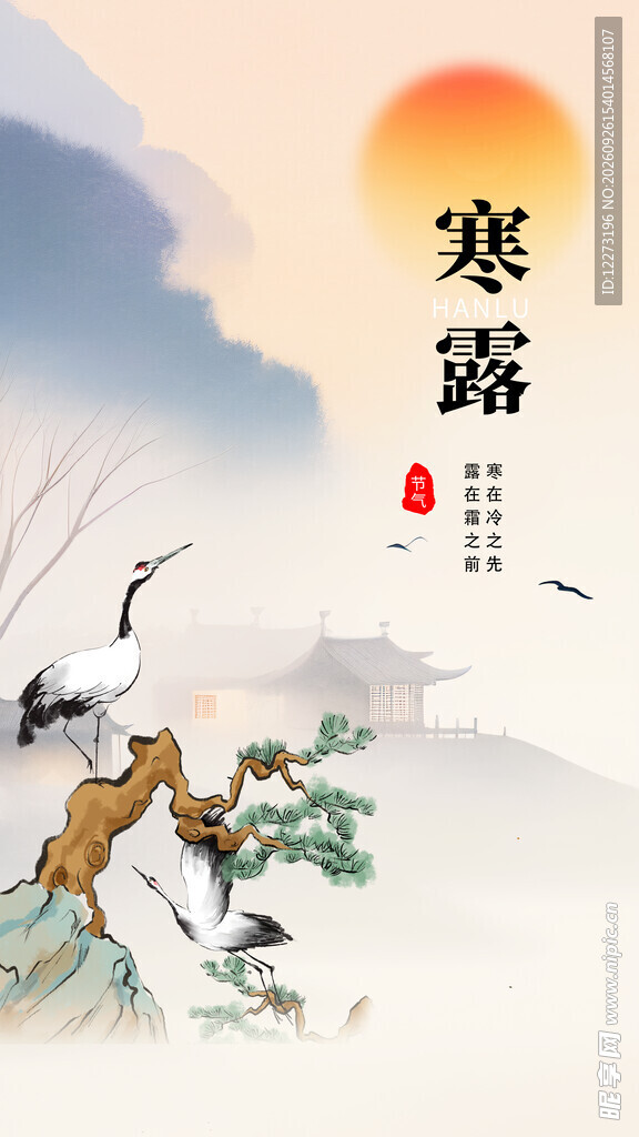 寒露国风节气海报