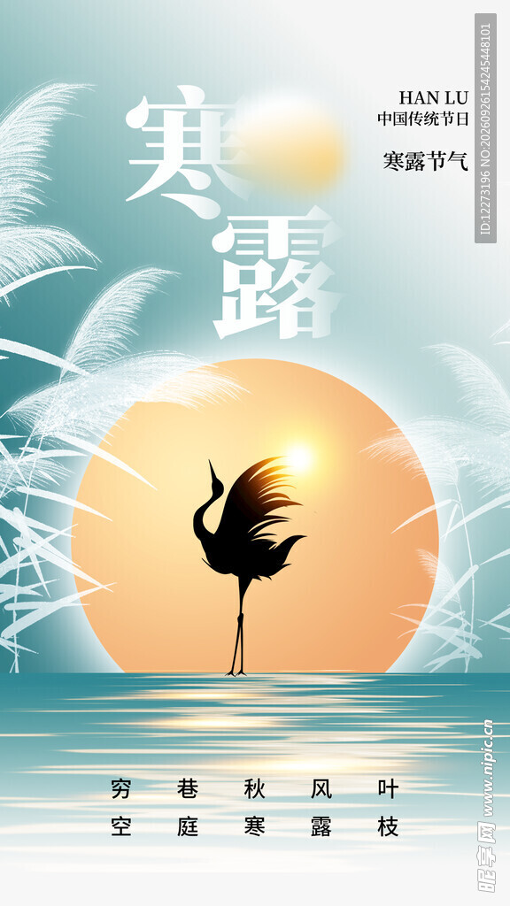 寒露节气意境海报