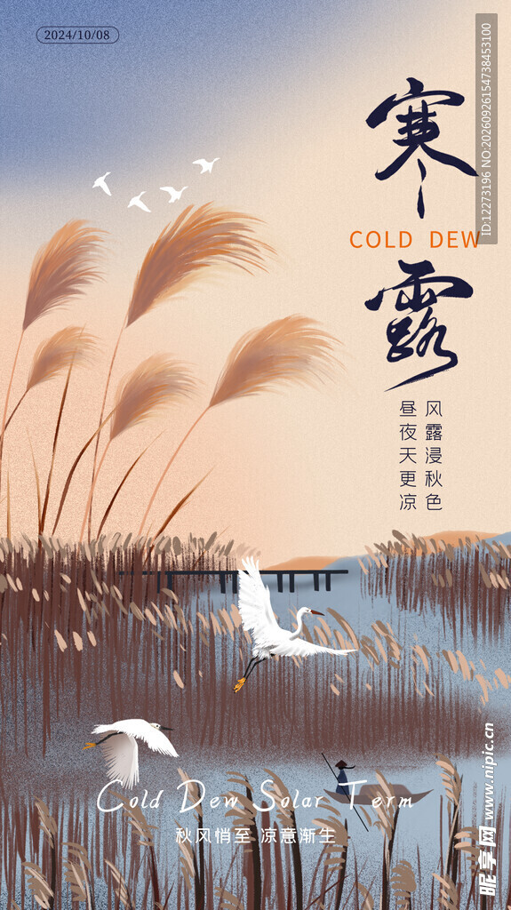 寒露节气国风插画