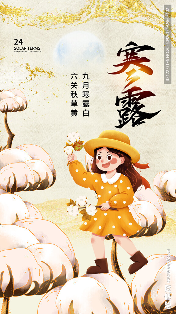 寒露节气手绘插画