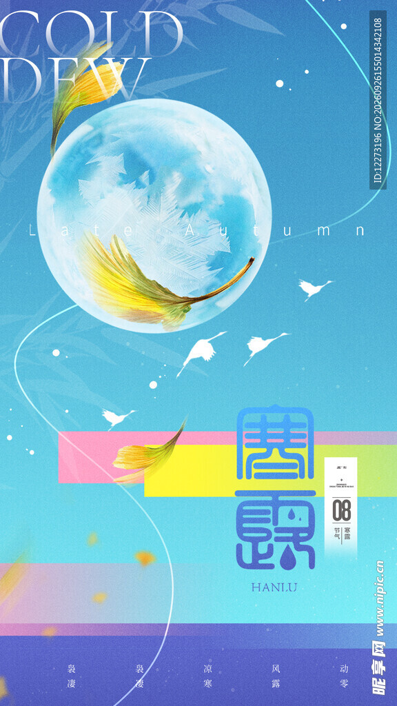 寒露节气创意海报
