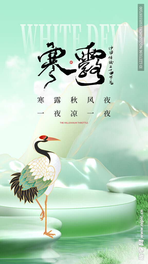 寒露国风节气海报