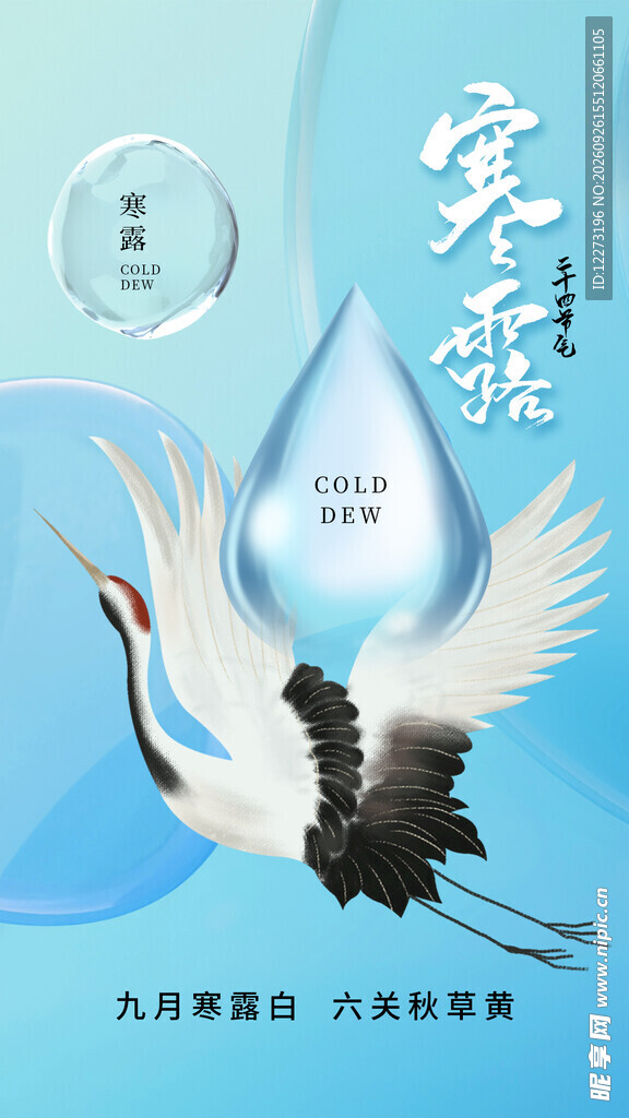 寒露节气海报