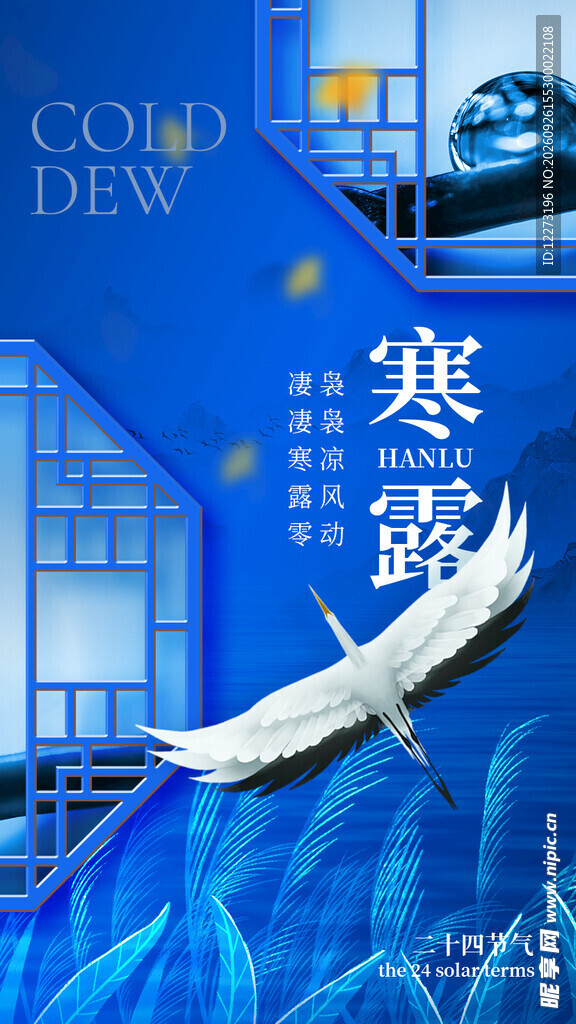 寒露节气国风创意海报