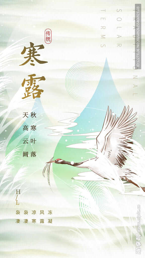 寒露节气国风海报
