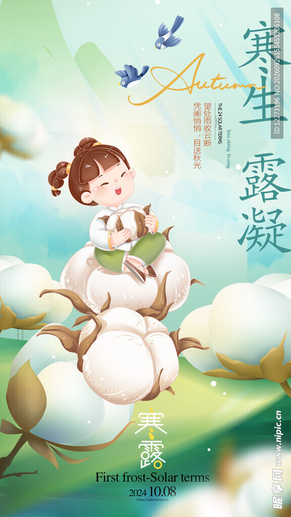 寒露节气清新插画
