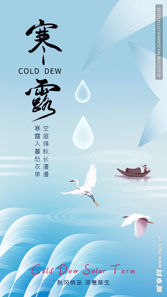 寒露节气国风海报
