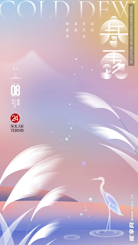 惊蛰节气唯美海报