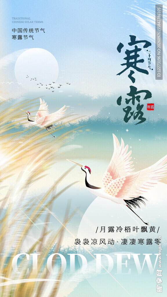 寒露节气国风海报