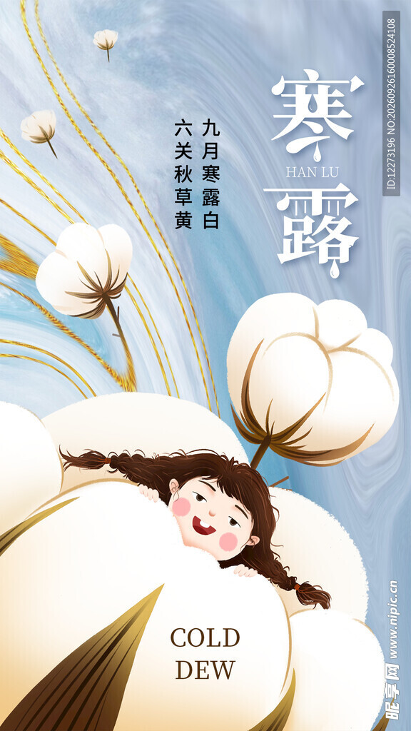 寒露节气童趣插画