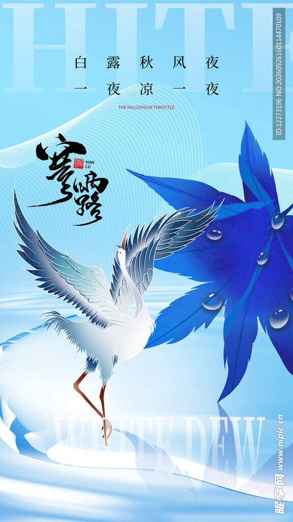 寒露节气国风海报